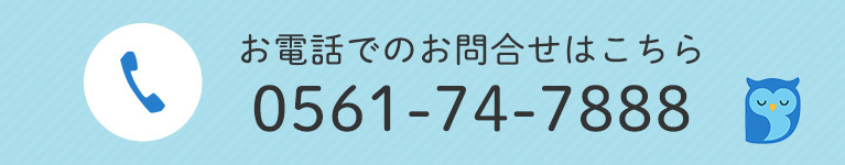 お電話でのお問合せはこちら