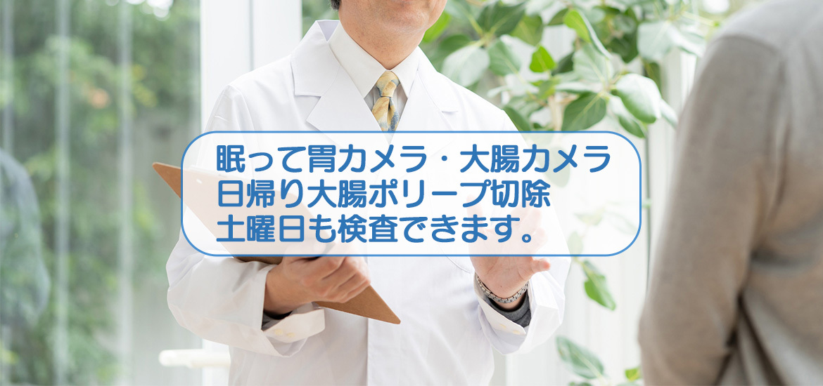 日進市米野木町丁田、東中学校停留所近く、内科・消化器内科